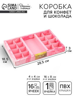 Цена за 5 шт. Коробка под 16 конфет и шоколад, кондитерская упаковка «Для тебя» 28.5×18.5×3 см