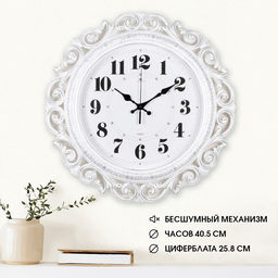 Часы настенные интерьерные «Хостон», бесшумные, плавный ход, d=40.5 см, циферблат d=26 см, белые