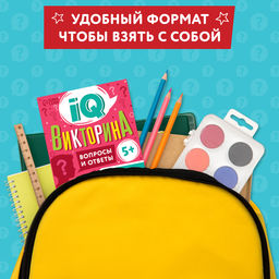 Книги набор «IQ викторины», 8 шт. по 20 стр.