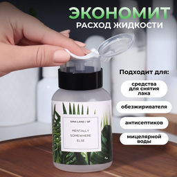 Флакон с помпой «Другое место», 250 мл, зелёный, чёрный