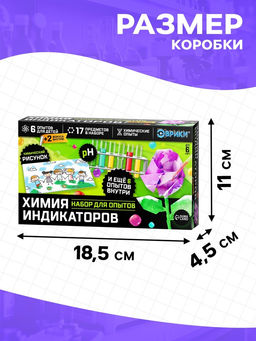 Набор для опытов Увлекательная наука, химия индикаторов - Эврики фото 8