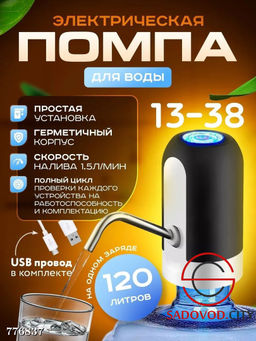 Электрическая помпа для воды