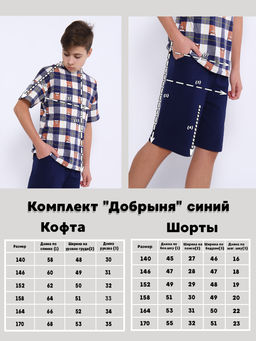 Комплект "Добрыня" синий