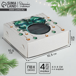 Цена за 5 шт. Коробка под 4 конфеты «Новогодние игрушки», 10.5×10.5×3.5 см