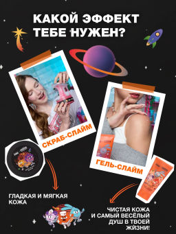 Лимитка Beauty Bomb Гель-слайм для душа "Смешарики"