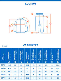 Костюм 7т11826 какао/сливочное масло
