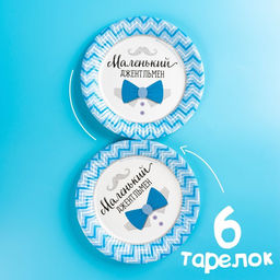 Одноразовая посуда «С днём рождения. Маленький джентльмен», 6 тарелок, 6 стаканов, 6 колпаков, 1 гирлянда
