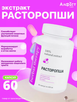 Экстракт Расторопши Алфит Плюс 2068