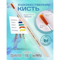 Цена за 5 шт. Кисть для рисования, Синтетика Круглая № 4 (диаметр обоймы 4 мм; длина волоса 18 мм), деревянная ручка, Calligrata