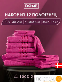 DOME ГАРМОНИКА малин К-т Полотенец 30х50-6/50х80-4/70х130-2, 12 пр., 100% хл, 440 гр/м2