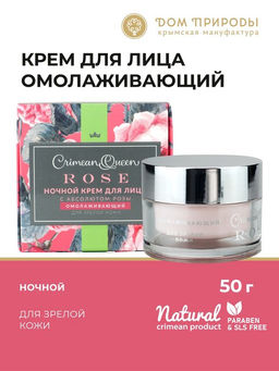Крем для лица ночной "Омолаживающий" для зрелой кожи