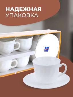 Чайный набор 8 предметов ТРИАНОН 280мл арт.67530 /Люминарк/ - Luminarc фото 5