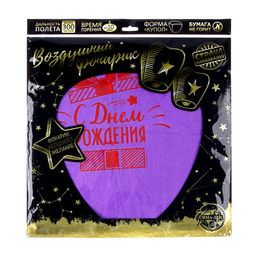 Фонарик желаний «С днём рождения!», купол