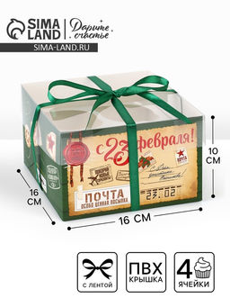 Цена за 5 шт. Коробка для капкейка 23 февраля, 16?16?10 см