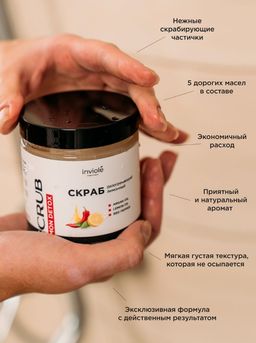 Сахарно-солевой скраб разогревающий (Антицеллюлитный) 250мл/350 гр - INVIOLE фото 9