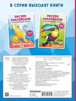 Фантастический мир