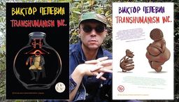 Transhumanism inc. - Эксмо фото 12
