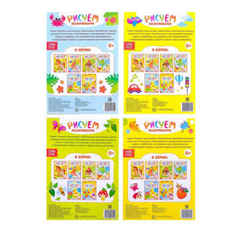 Раскраски набор Рисуем пальчиками, 4 шт., 16 стр. - Буква-ленд фото 8