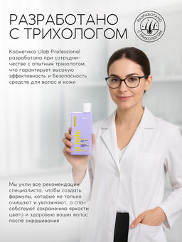 Профессиональный шампунь женский, для окрашенных волос с активным комплексом и скваланом, 250 мл ULAB - URAL LAB фото 2