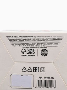 Печенье с предсказанием в коробке-домик Уютного Нового года, 2 шт. - Фабрика счастья фото 6