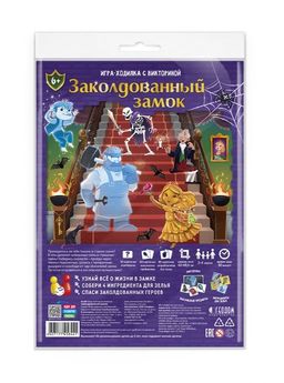 ГеоДом. Игра-ходилка с викториной. "Заколдованный замок" 59,5х42 см.