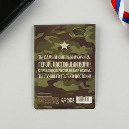 Цена за 2 шт. Магнит и брелок на 23 Февраля «С праздником мужества», подарочный набор : 2 предмета