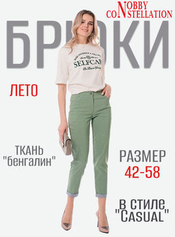 NOBBY, Женские брюки 7721-50 (ментол) фото 9