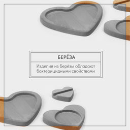 Подарочный набор посуды Adelica «Для тебя», тарелка 20×17 см, подставка под горячее и телефон, дерево берёза