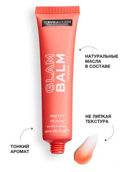 Бальзам для губ Glam Balm Lip Balm - Relove by Revolution фото 6