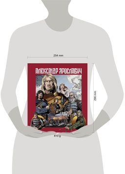 Александр Ярославич. Героический эпос. Великий князь Александр Невский