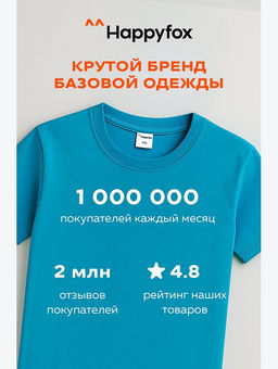 Детская однотонная футболка Happyfox
