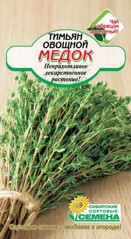 Тимьян Медок овощной 0,1гр (ссс) Р