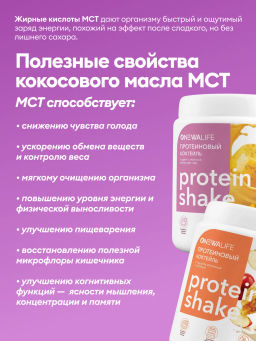 Протеиновый коктейль вкус ПУДИНГ С МАНГО И СЕМЕНАМИ ЧИА 30% белка