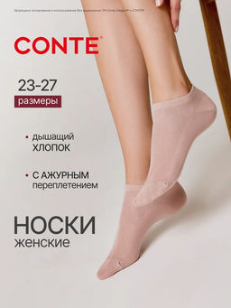 Цена за 2 пары Носки короткие с ажурным переплетением Conte Elegant рис. 277  фото 21