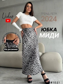 Стильная юбка maxi