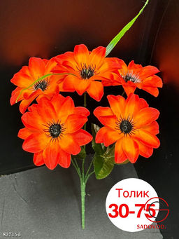 Искусственные цветы, 35 см.