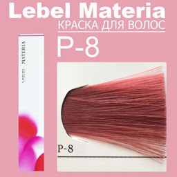 Краска для волос materia/ P8, 80 г мл. - Lebel фото 6