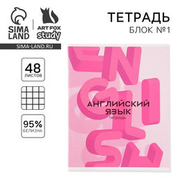 Тетрадь в клетку, предметная, 48 л.,на скрепке, А5 «РОЗОВАЯ СЕРИЯ. Английский язык»
