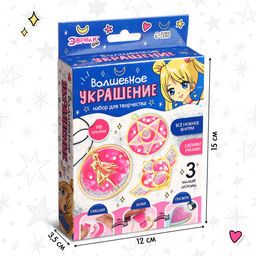 Набор для творчества Волшебное украшение, с УФ-смолой, 3 основы