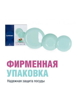 Набор столовый ДИВАЛИ ЛАЙТ ТЮРКУАЗ 18 предметов арт.P2963 /Люминарк/ - Luminarc фото 7