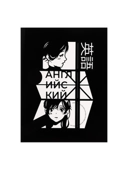 Тетрадь предметная Комикс Аниме 48 листов в клетку Английский язык, со справочным материалом, обложка мелованный картон, УФ-лак (полный), блок офсет - Calligrata фото 8