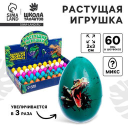 Цена за 60 шт. Растущая игрушка «Яйцо с картинкой. Динозавры», 2х3 см, МИКС