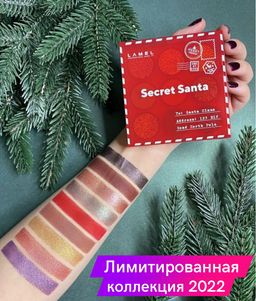 -20% Lamel Палетка теней Secret Santa № 401 полуночный аметист