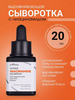 Сыворотка с ниацинамидом ISNTREE HYPER NIACINAMIDE 20 SERUM(20 мл)  фото 2