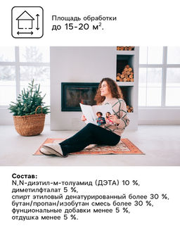 Цена за 2 шт. Аэрозоль от насекомых Рефтамид, Антимошка, репеллентный, 100 мл