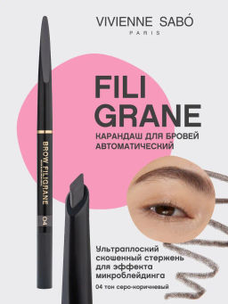 Карандаш Vivienne Sabo Filigrane 04 для бровей серо-коричневый автоматический