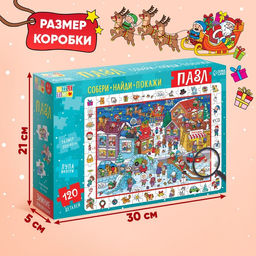 Пазл Найди и покажи. Зимние приключения, 120 деталей