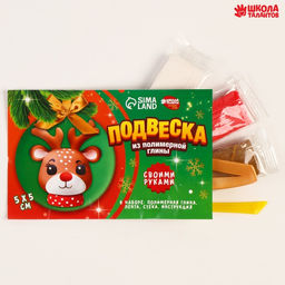 Набор для создания подвески из полимерной глины Маленький олень