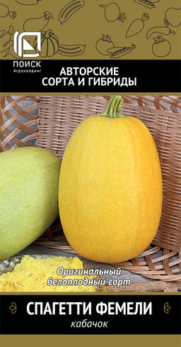 Кабачок Спагетти фемели (А) (ЦВ) 12шт.