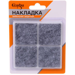 Цена за 12 шт. Накладка защитная для мебели 40*40*3 мм, 8 шт, цвет серый, квадратная Селфи